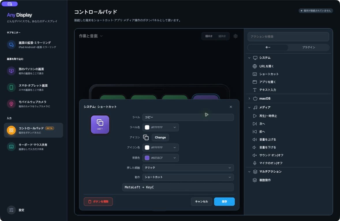 コピーキーの編集画面。ショートカット、アイコン、文字色、背景を確認できます。