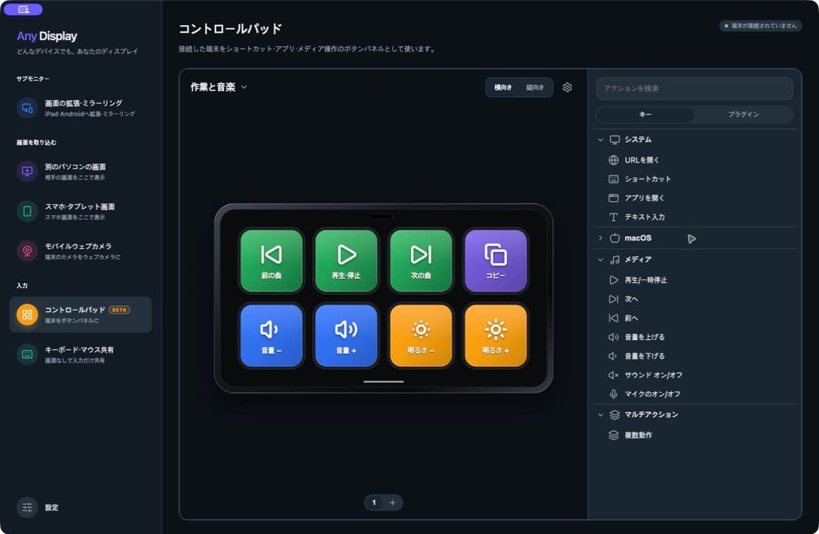 日本語で起動したAny Display 1.6.2の実際の編集画面。端末接続前に作成した8キーの例です。