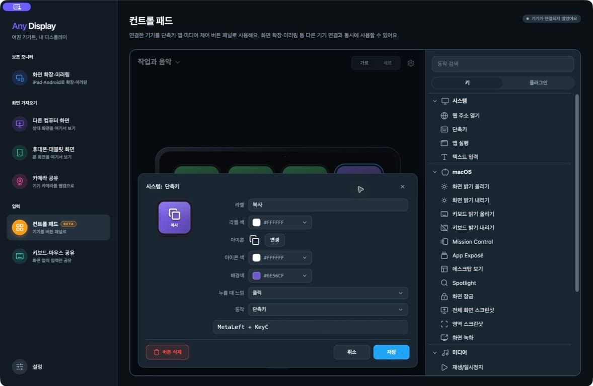 복사 버튼의 실제 편집 화면. 키 조합, 아이콘, 라벨 색, 배경색을 함께 확인해요.