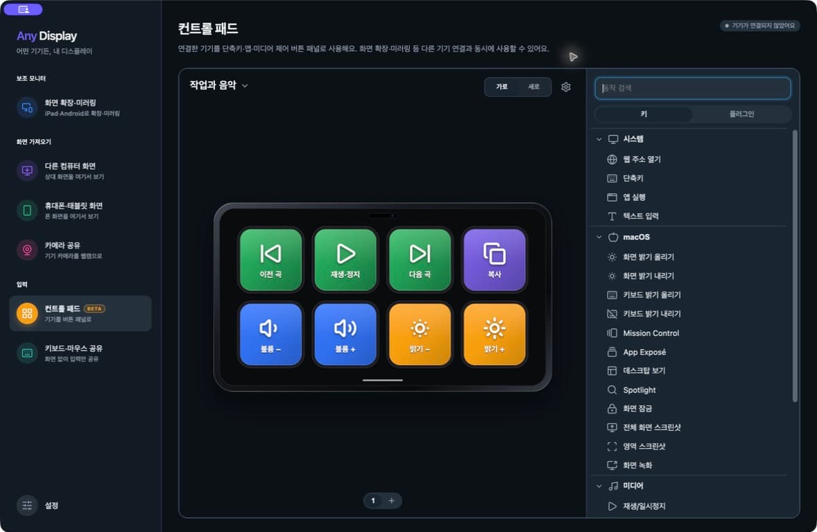 한국어로 실행한 Any Display 1.6.2의 컨트롤 패드 편집기. 모바일 기기를 연결하기 전에 구성한 8개 버튼 예제예요.