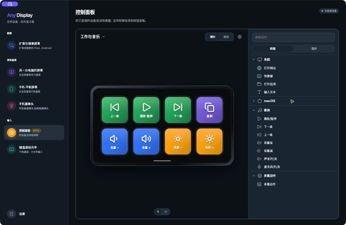 以简体中文运行的 Any Display 1.6.2 真实编辑器。这是连接移动设备前配置的八按钮示例。