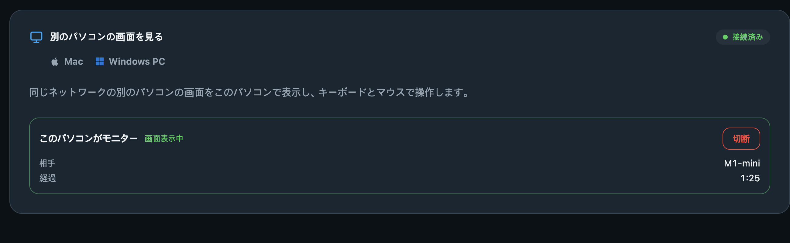 状態と切断 · Any Display 1.6.2