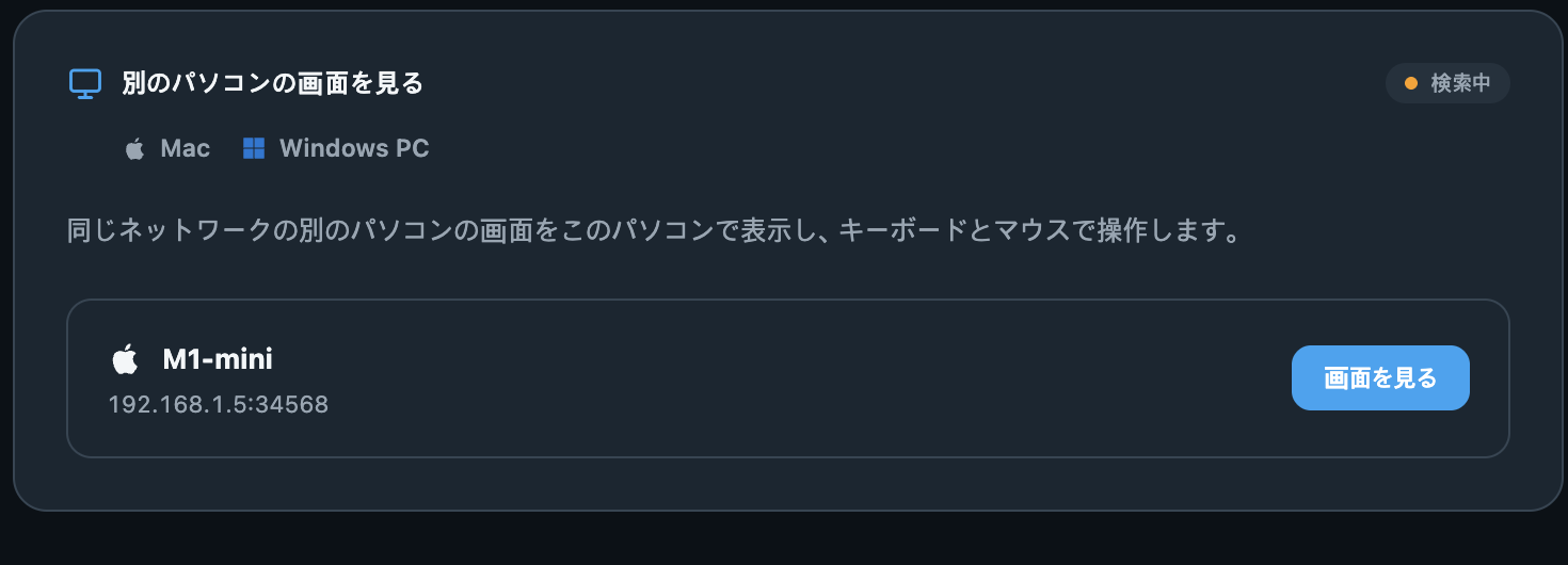 検索して要求する · Any Display 1.6.2