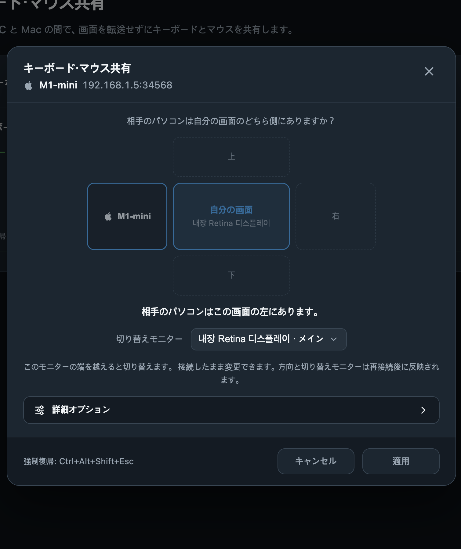 方向と切替モニター · Any Display 1.6.2