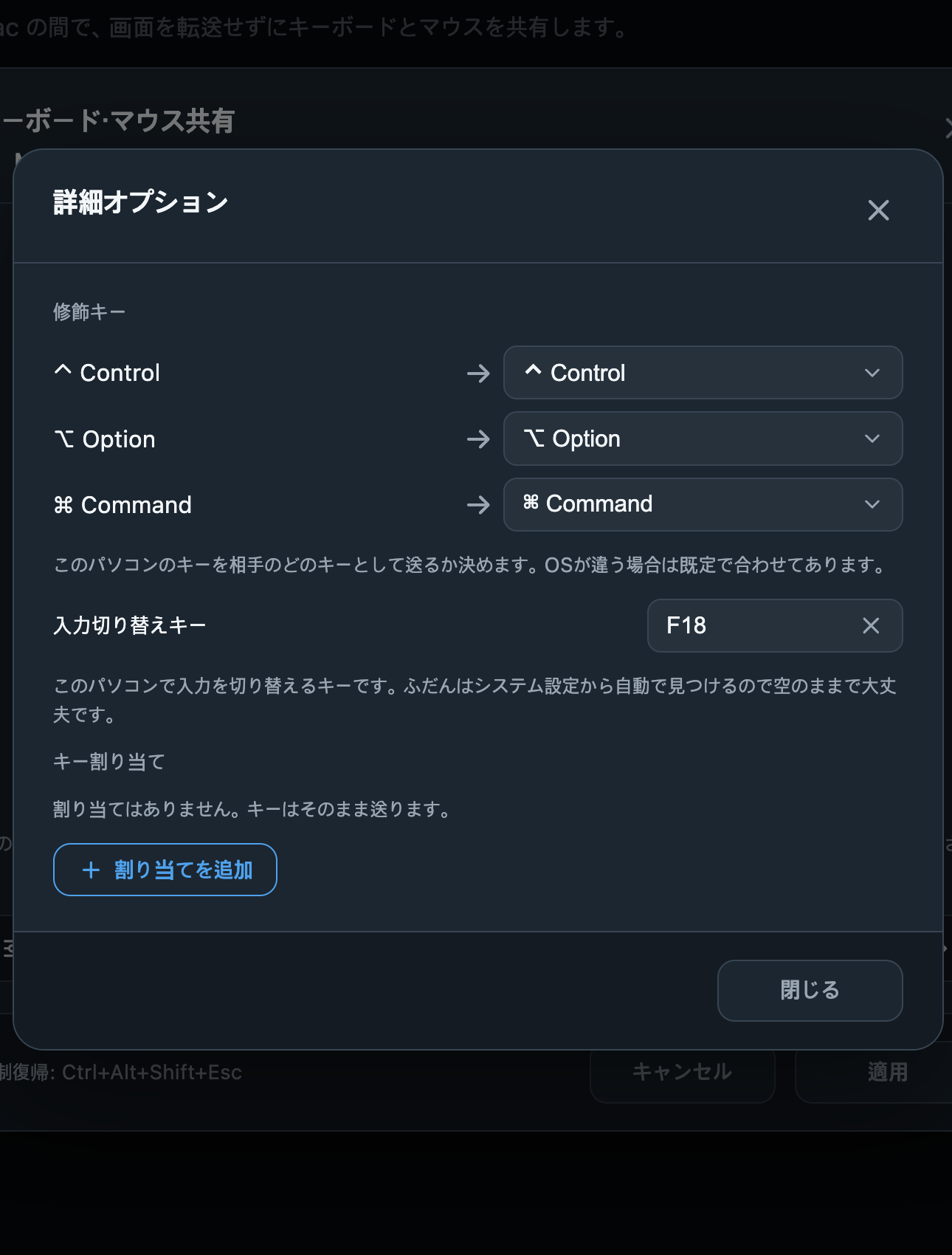 修飾キーと言語切替 · Any Display 1.6.2