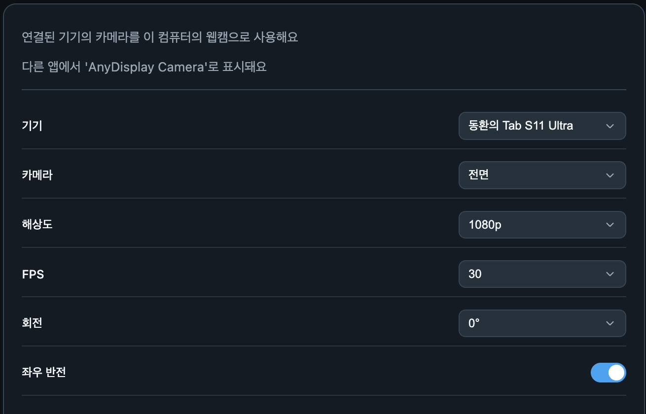 카메라 기기 연결하기 · Any Display 1.6.2