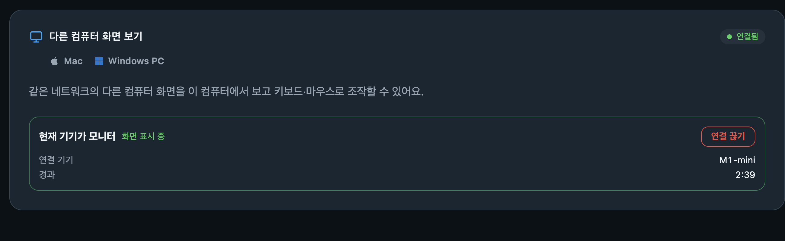 연결 상태 확인하기 · Any Display 1.6.2