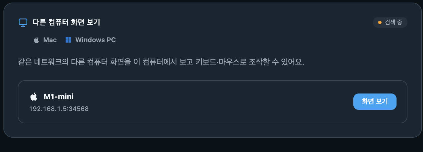대상 선택과 화면 보기 요청 · Any Display 1.6.2