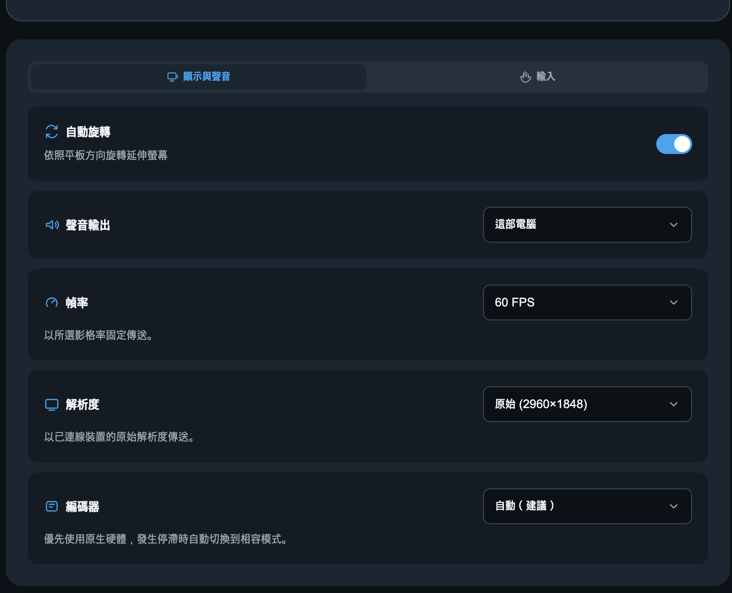 排列、旋轉與畫質 · Any Display 1.6.2