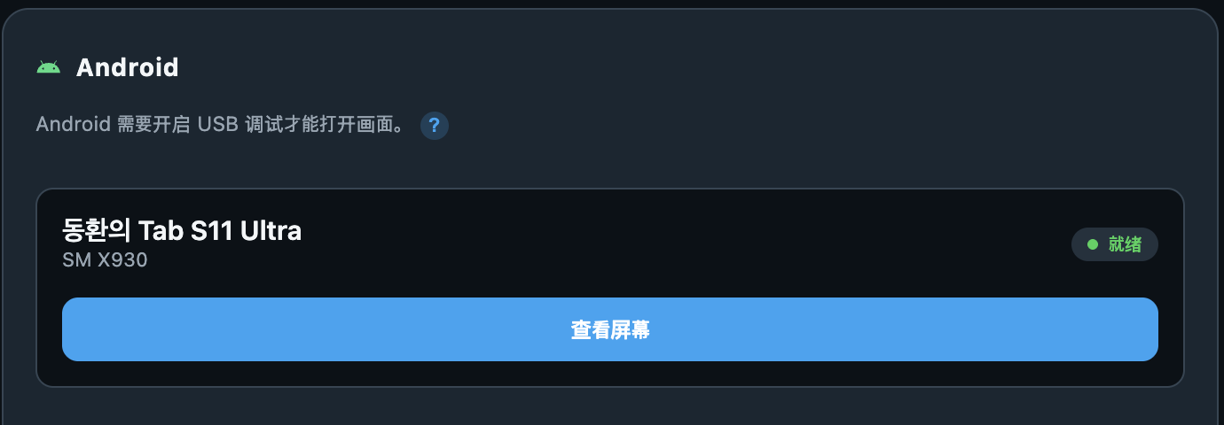 查看和操作 · Any Display 1.6.2