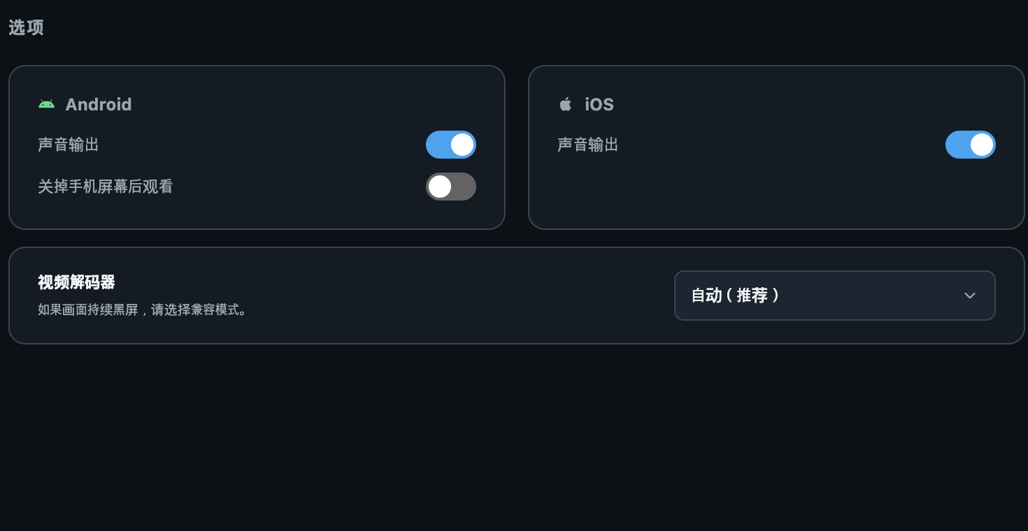 声音与屏幕关闭 · Any Display 1.6.2