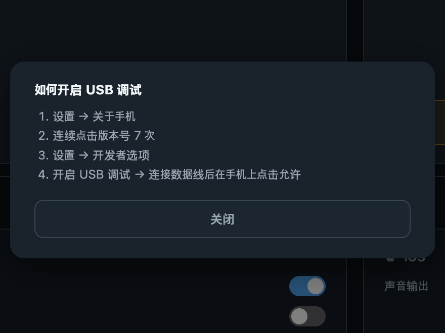 Android USB 准备 · Any Display 1.6.2